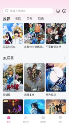 鸭梨鸭梨动漫iosv1.0.6截图4