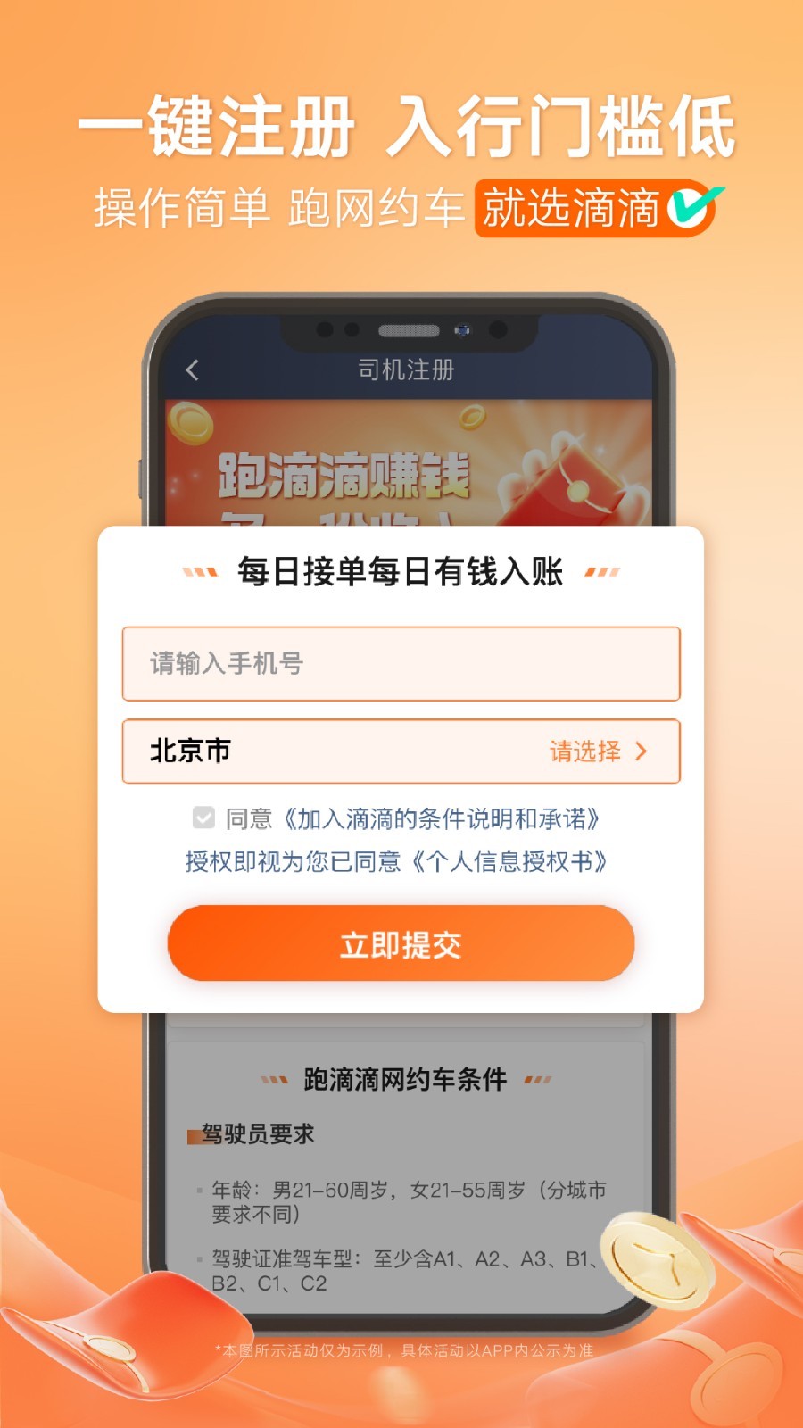 滴滴车主网页版v8.4.21截图1