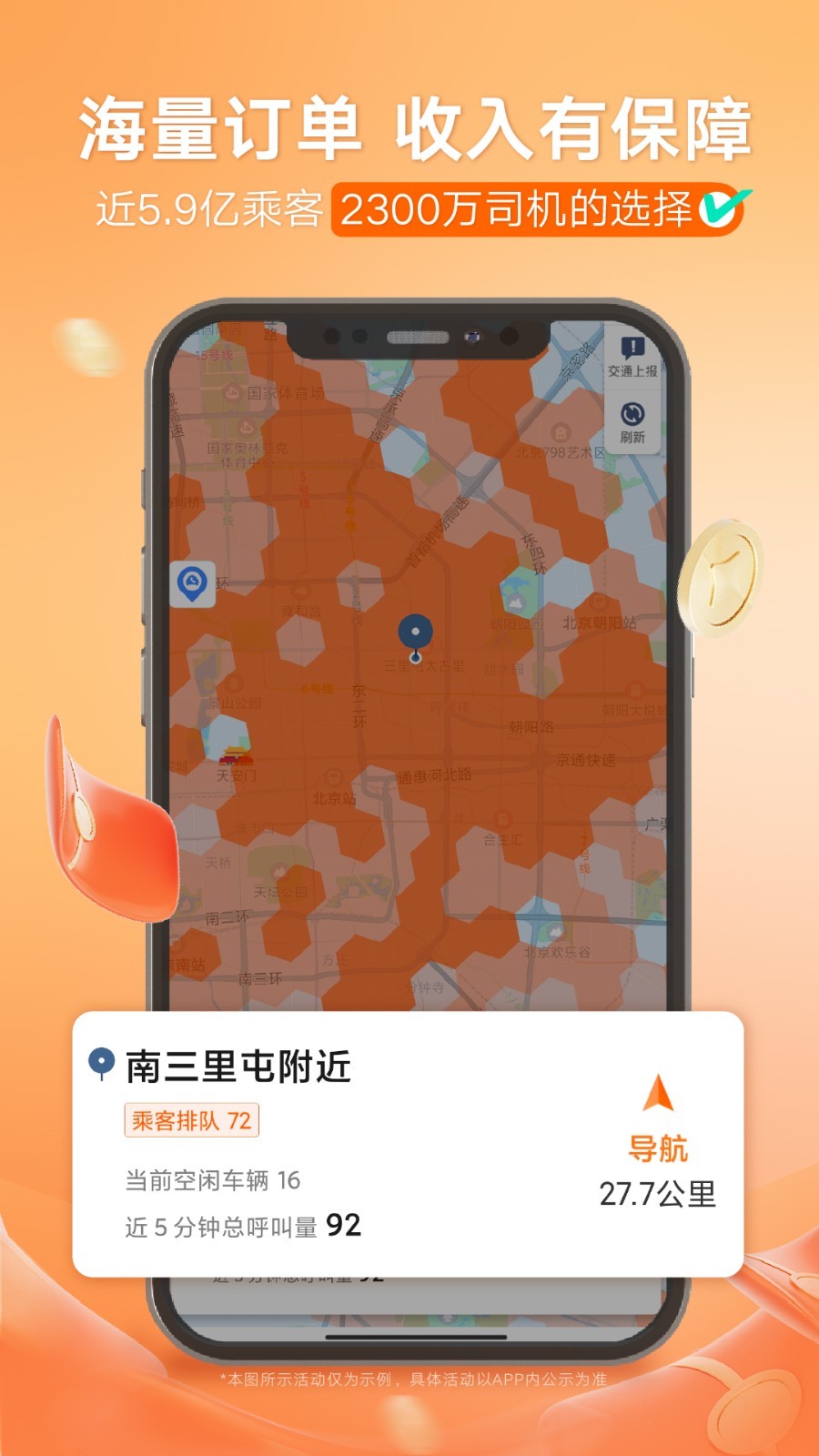 滴滴车主网页版v8.4.21截图2
