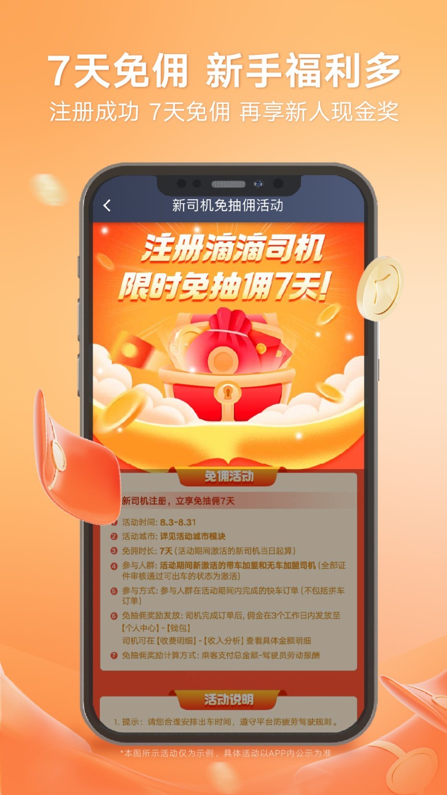 滴滴车主网页版v8.4.21截图3