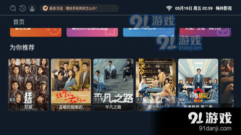 梅林电视直播TV盒子版v6.3.3.10截图2