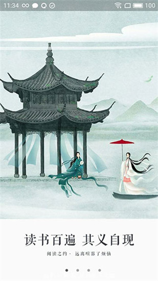 永久阅读器v2.021.0614截图4