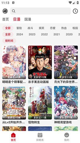 悟饭动漫电脑在线看v1.0.4截图2
