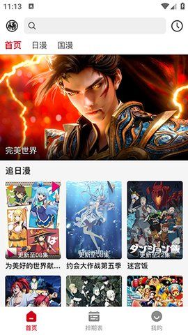 悟饭动漫电脑在线看v1.0.4截图3