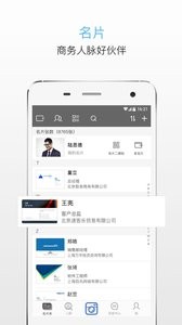 名片王v5.5截图2