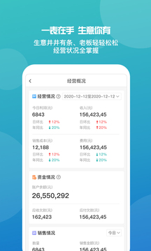 管家婆升级版v1.0.5截图1