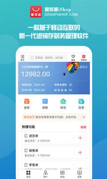 管家婆升级版v1.0.5截图3