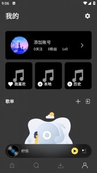 柠乐音乐appv1.5截图1