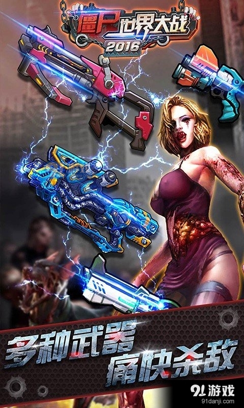 僵尸世界大战正式版v1.13截图3