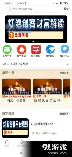 灯泡创客v1.3.8截图4