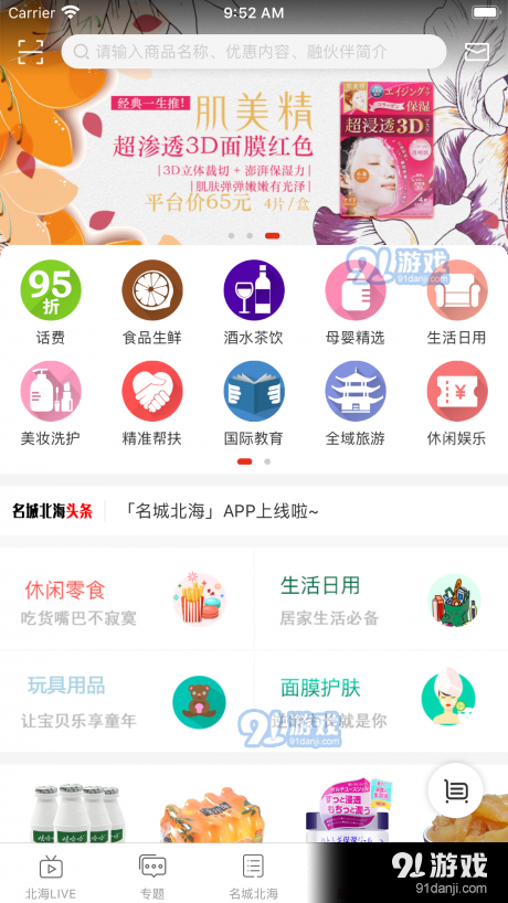 名城北海v7.3.5截图2