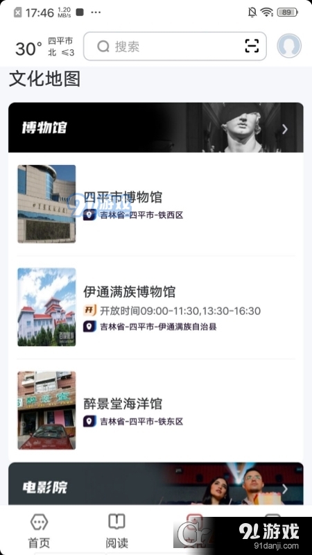 数字四平融媒v1.7截图2