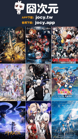 jocy囧次元app正版v8.7.12截图3