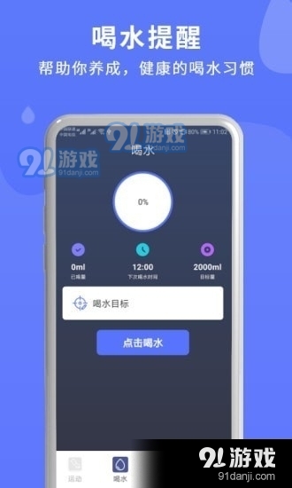 喝水运动计时器v3.3.4截图1