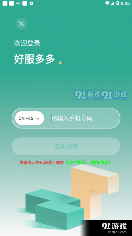 好服多多v1.5.6截图2