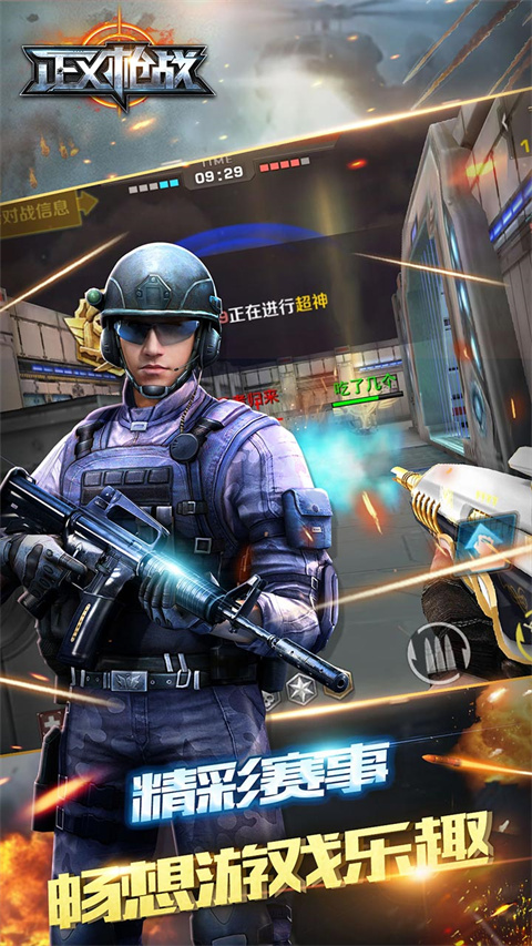 正义枪战v20.0.6截图3