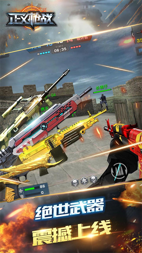 正义枪战v20.0.6截图5