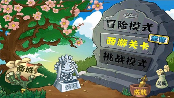 植物大战僵尸硬核版v1.6截图2