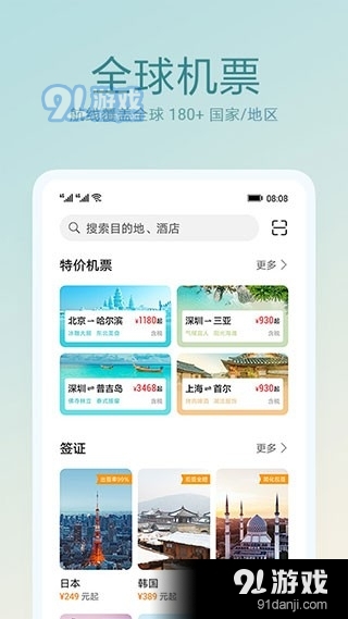 天际通v11.8.0.305截图1