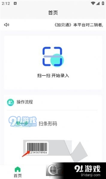加贝通烟盒回收v1.2.6截图1