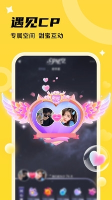 心遇CP聊天软件v1.2.10截图4
