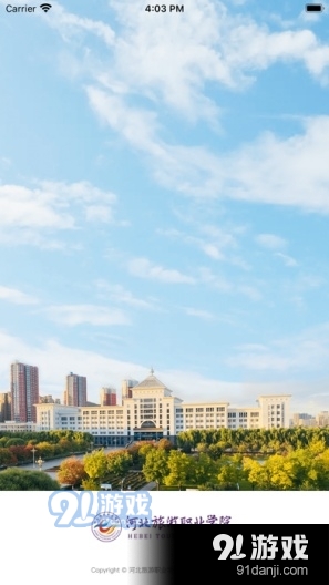 旅院融校园appvHBLY_3.3.5截图2