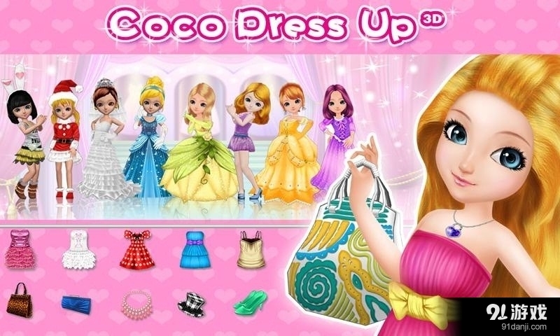可可公主：换装3dv4.4截图1