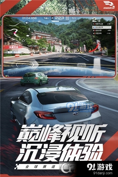 巅峰极速九游版v0.6.9截图3