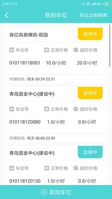 美旅出行v1.11截图3