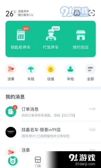 小车白v0.11.6截图2