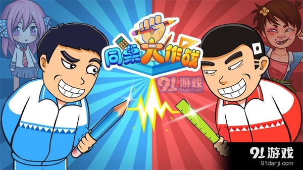 同桌大作战-经典双人同屏大比拼v1.1.8截图1