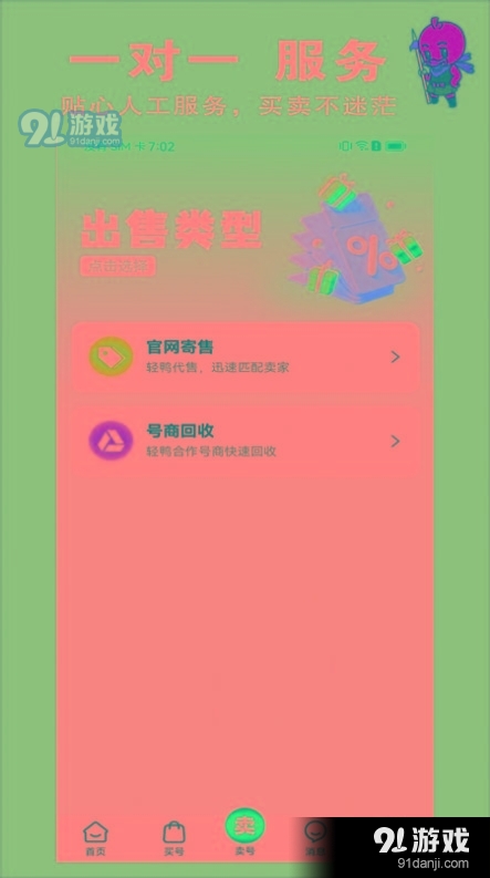 轻鸭代售v1.1.4截图1