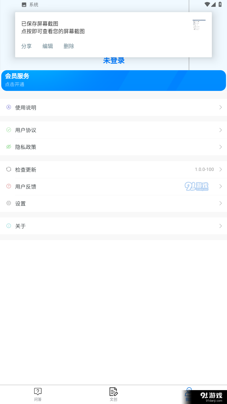 清宁智能小智系统v1.1.6截图3