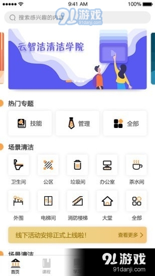 云智洁学院v1.5.6截图3