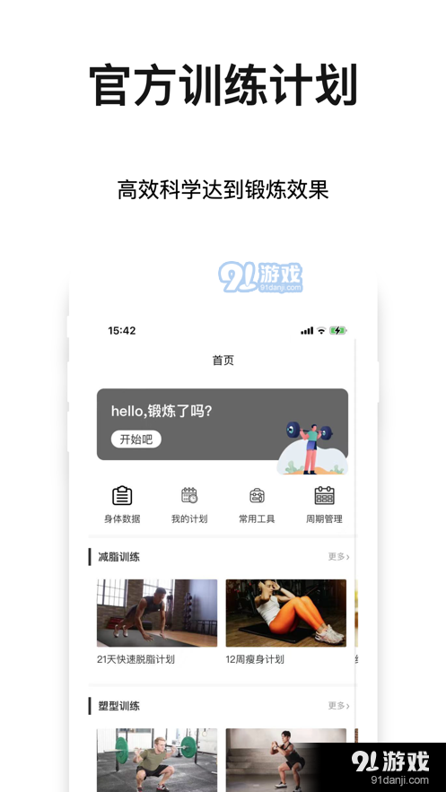 健身笔记v3.1.7截图1