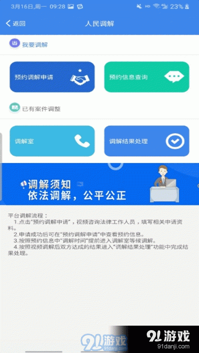 法治黔南智慧司法v1.6截图1