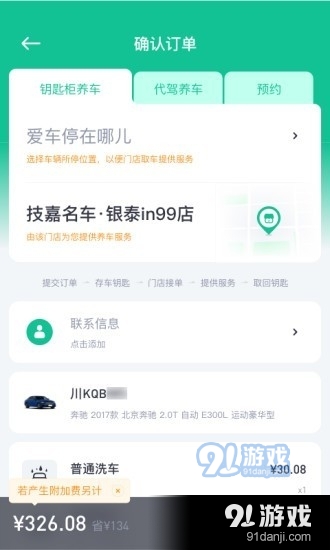 小车白v0.11.6截图4