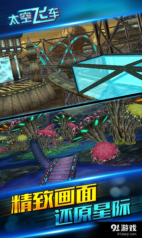 太空飞车v1.5截图5