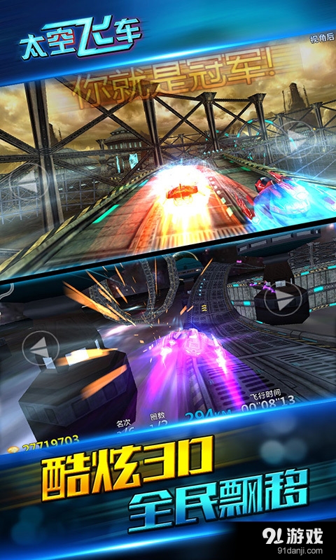 太空飞车v1.5截图2
