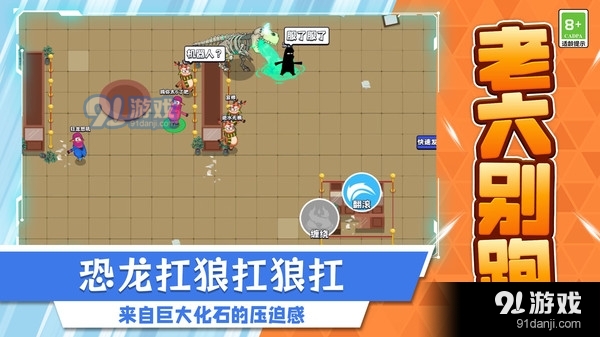 老六别跑v1.1.3截图3