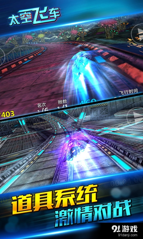 太空飞车v1.5截图4