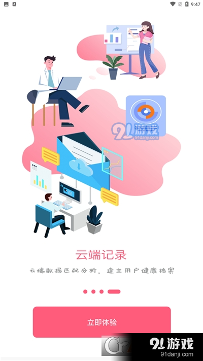 好测健康v2.1.3截图1
