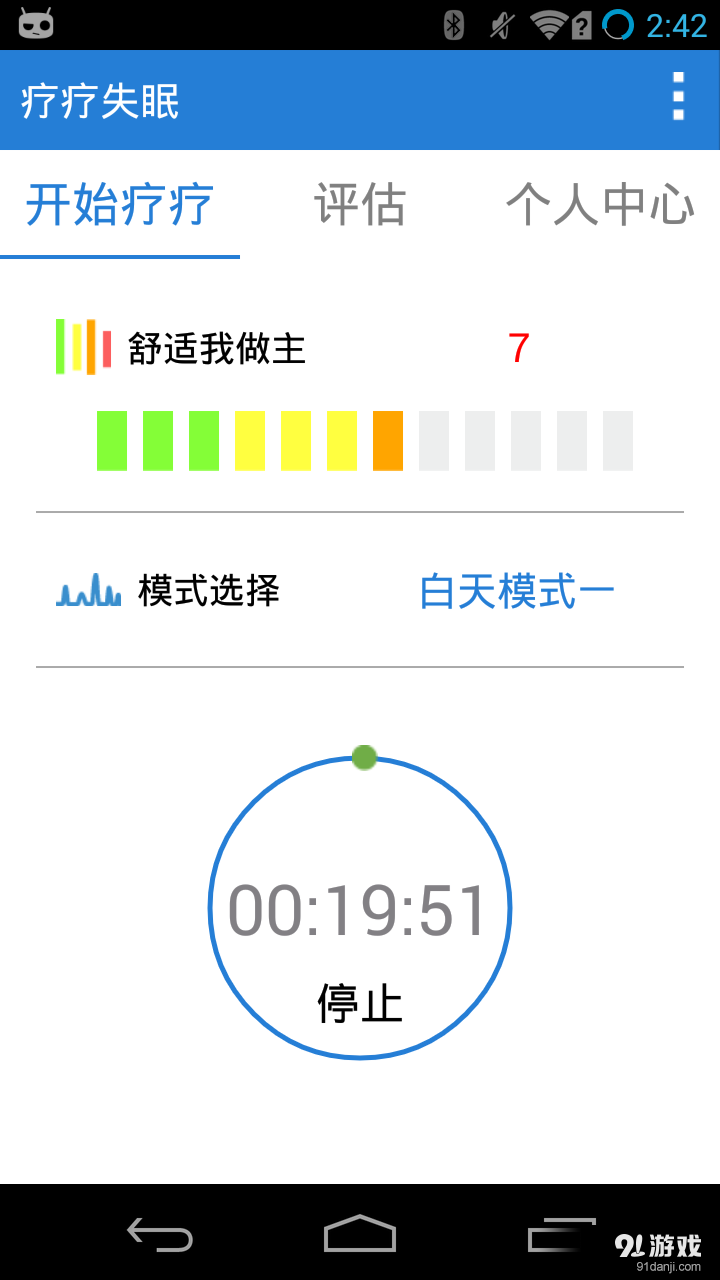 疗疗失眠v1.2.0.8截图1