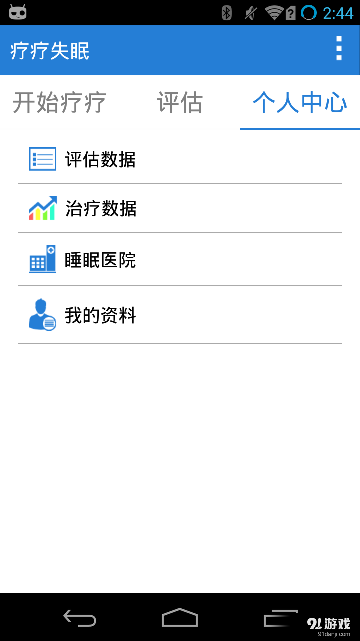 疗疗失眠v1.2.0.8截图3