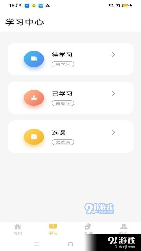 民杰学院v4.4.8截图3