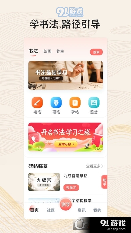 国字云墨韵书法学习v1.1.5截图1