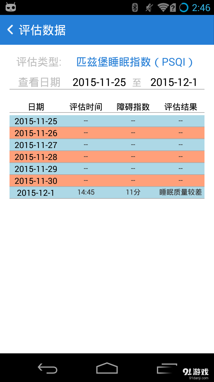 疗疗失眠v1.2.0.8截图4