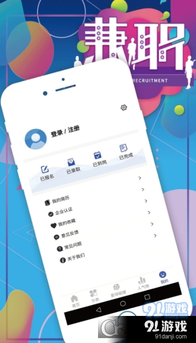 兼职猫v9.1.9截图1
