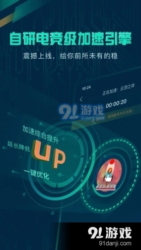 米度游戏加速器v0615.7截图3