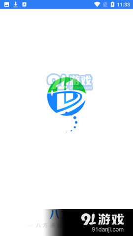 八方通司机端v1.10.9截图1